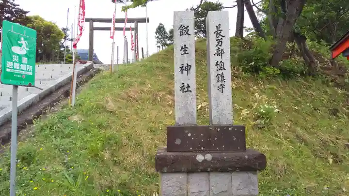 飯生神社のその他建物