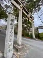 佐久奈度神社(滋賀県)