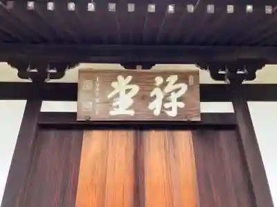 東福禅寺(東福寺)(京都府)