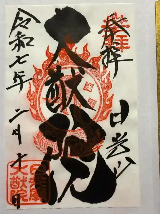 日光山輪王寺 大猷院(栃木県)