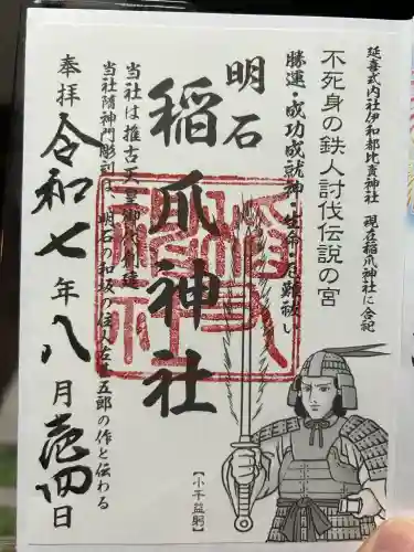 稲爪神社(兵庫県)