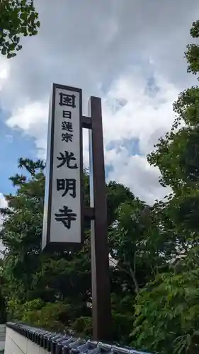 光明寺のその他建物