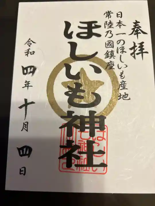 堀出神社(茨城県)