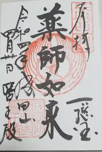 成田山新勝寺の御朱印