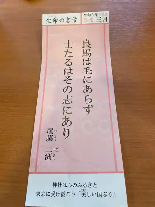 日比谷神社(東京都)