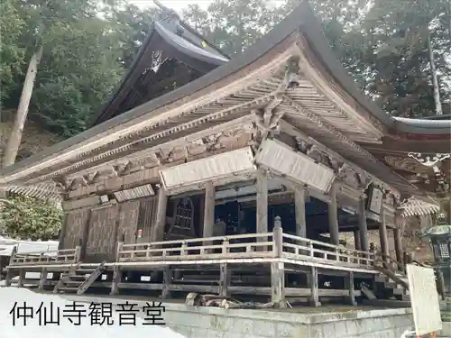 仲仙寺(長野県)