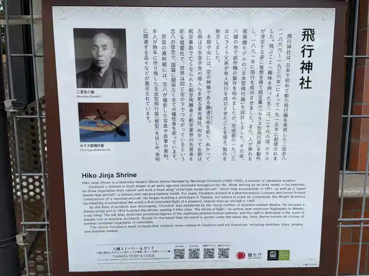 飛行神社(京都府)