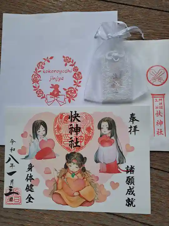 快神社の御朱印