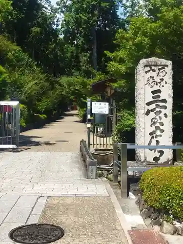 三室戸寺のその他建物