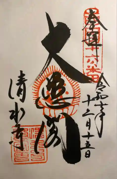 清水寺(京都府)