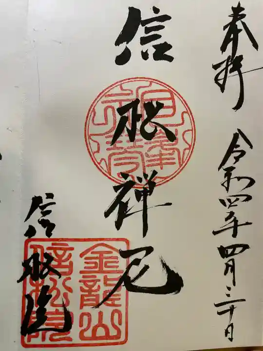 信松院(東京都)