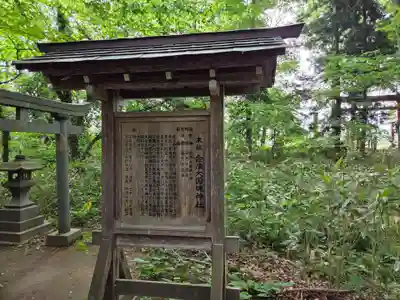 会津大國魂神社(福島県)