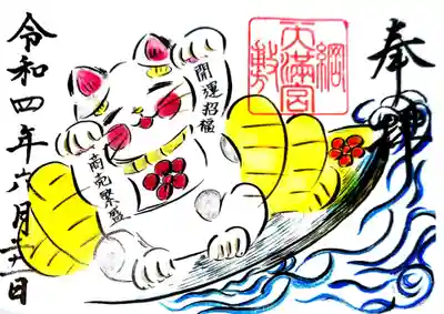 御朱印