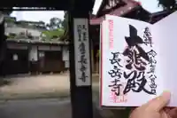 長岳寺(長野県)