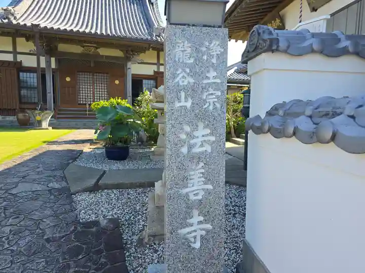 法善寺(和歌山県)