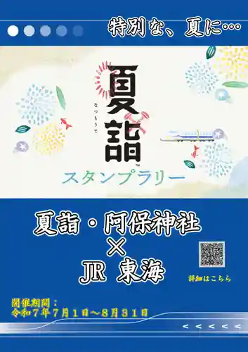 阿保神社(大阪府)