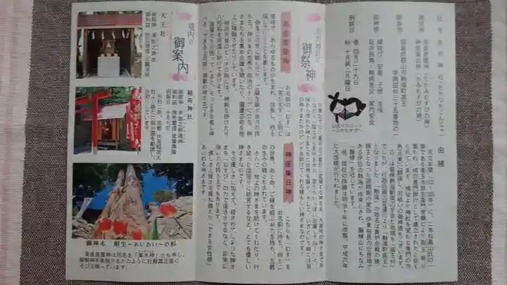 高司神社〜むすびの神の鎮まる社〜の授与品その他