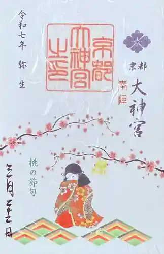 京都大神宮(京都府)