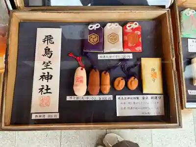 飛鳥坐神社(奈良県)