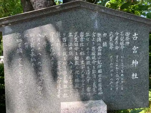 古宮神社(埼玉県)