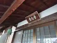 常光寺の本殿・本堂