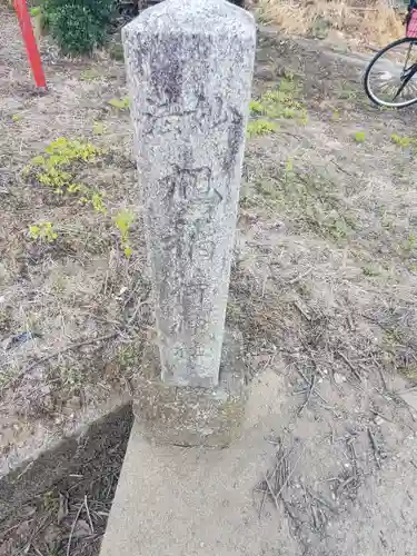 旭稲荷神社の御朱印