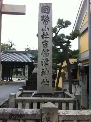 吉備津神社のその他建物