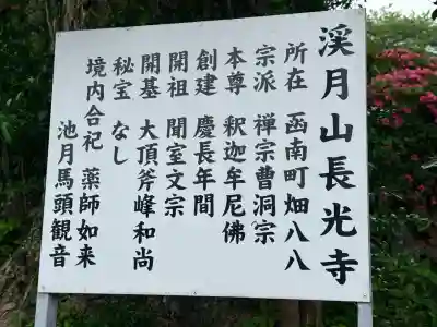 長光寺(静岡県)