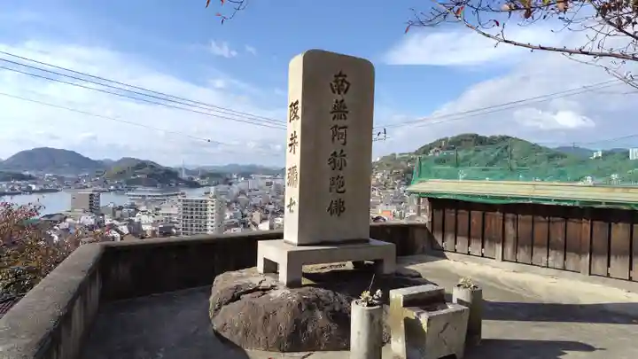 海徳寺(広島県)