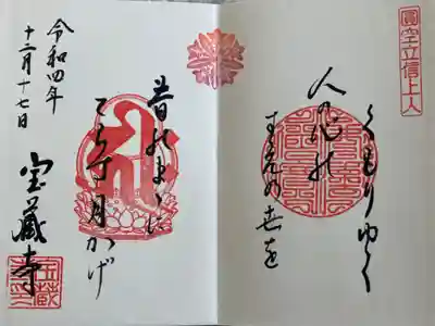 円空立信上人