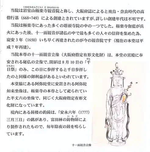 観音院(大阪府)