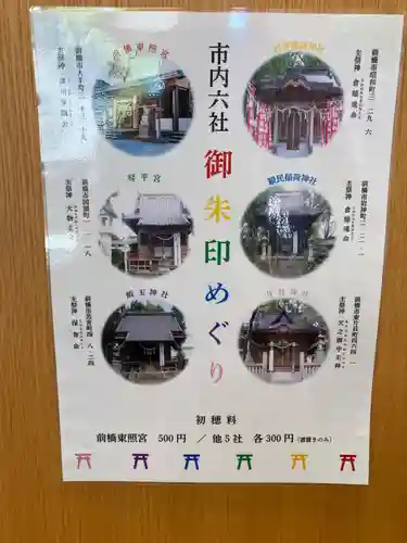 上野総社神社(群馬県)