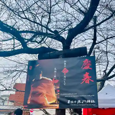 鎮守氷川神社のお祭り