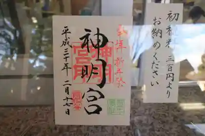 祈年祭の御朱印。
通常は神明宮と月讀社と二種類の御朱印を頂けますが、この日は神明宮のみとなります。