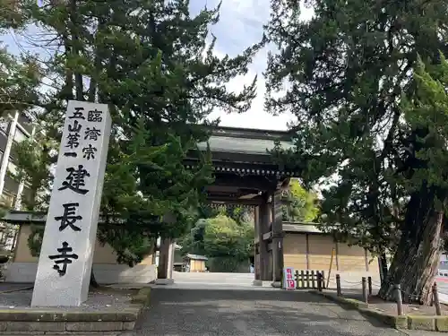 建長寺(神奈川県)