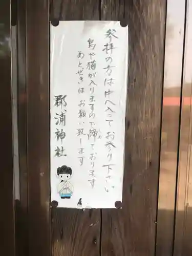 郡浦神社(熊本県)