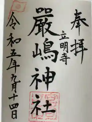 厳島神社(福岡県)