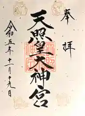 天照皇大神宮(長野県)