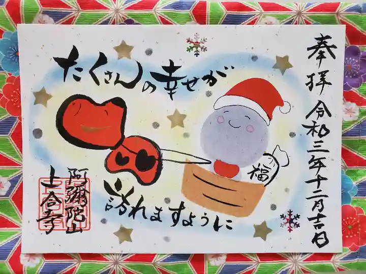 上合寺の御朱印