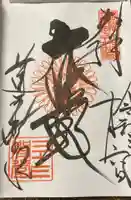 蓮華王院(三十三間堂)の御朱印