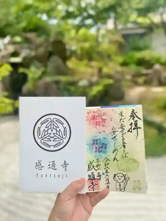 感通寺の御朱印
