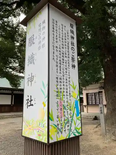 服織神社（真清田神社境内社）(愛知県)