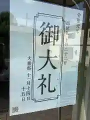 天鷹神社のお祭り