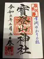 宝登山神社(埼玉県)