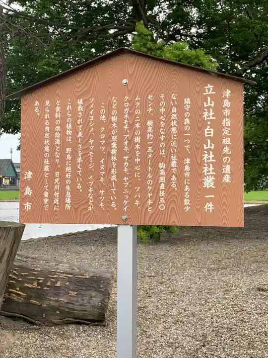 立山社・白山社(百町)のその他建物