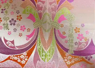 足利織姫神社(栃木県)