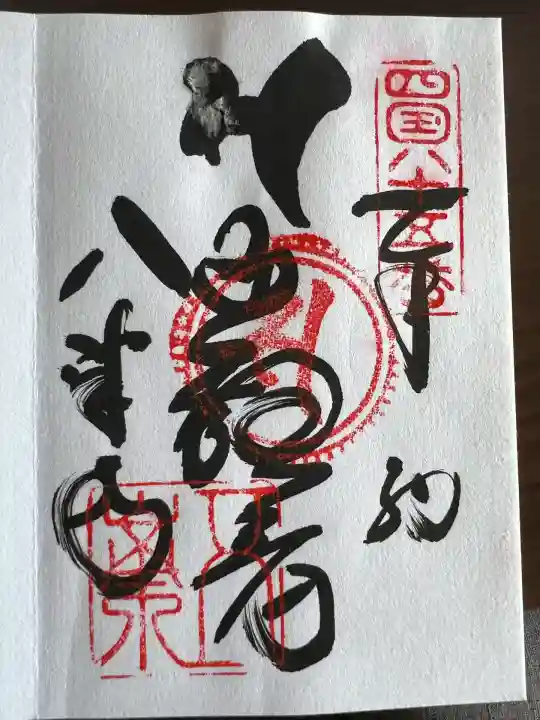 八栗寺(香川県)