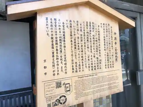 仲源寺(京都府)