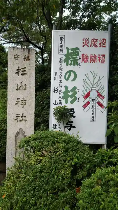 星川杉山神社のその他建物