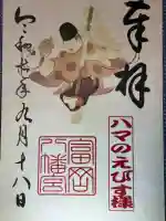 富岡八幡宮(神奈川県)